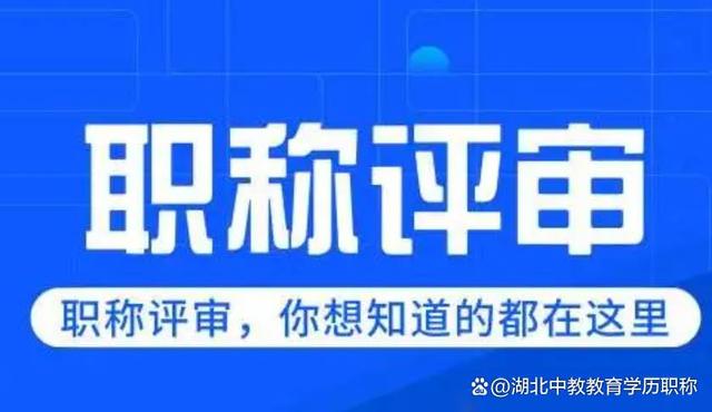 職稱評審標(biāo)準(zhǔn)是什么？