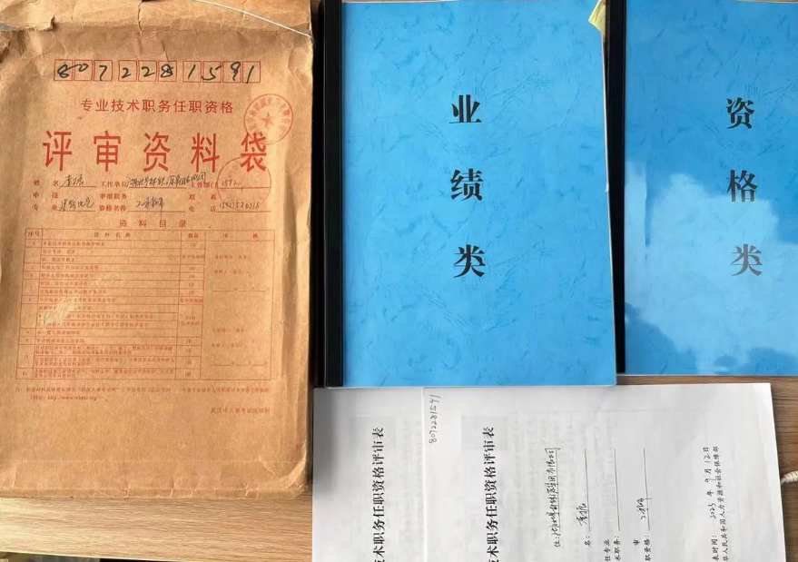 武漢市職稱(chēng)評(píng)審