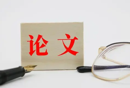 職稱評審論文怎么發(fā)表-實(shí)用指南來了