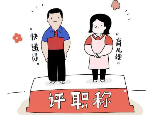 武環(huán)境保護職稱評審條件和流程？