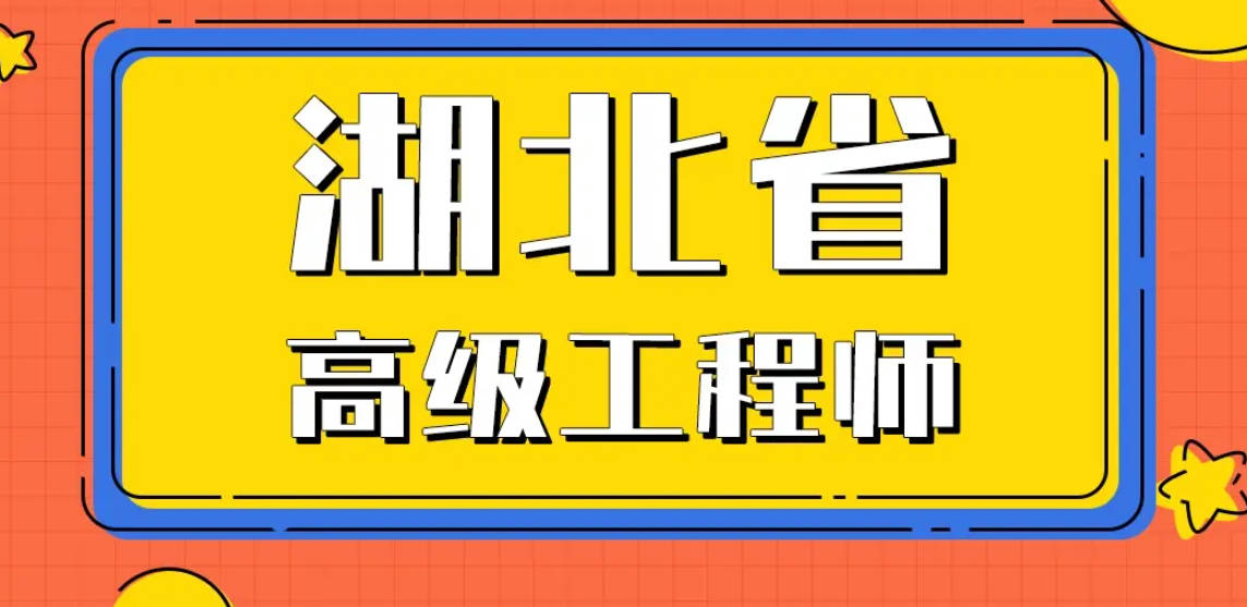 武漢代理高級職稱評審：專業(yè)服務指南