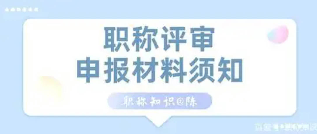 黃陂區(qū)中級工程師職稱評審