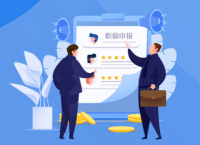 武漢市建筑工程職稱評審