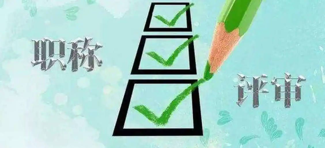 中級職稱報名時間定了！是時候準(zhǔn)備了