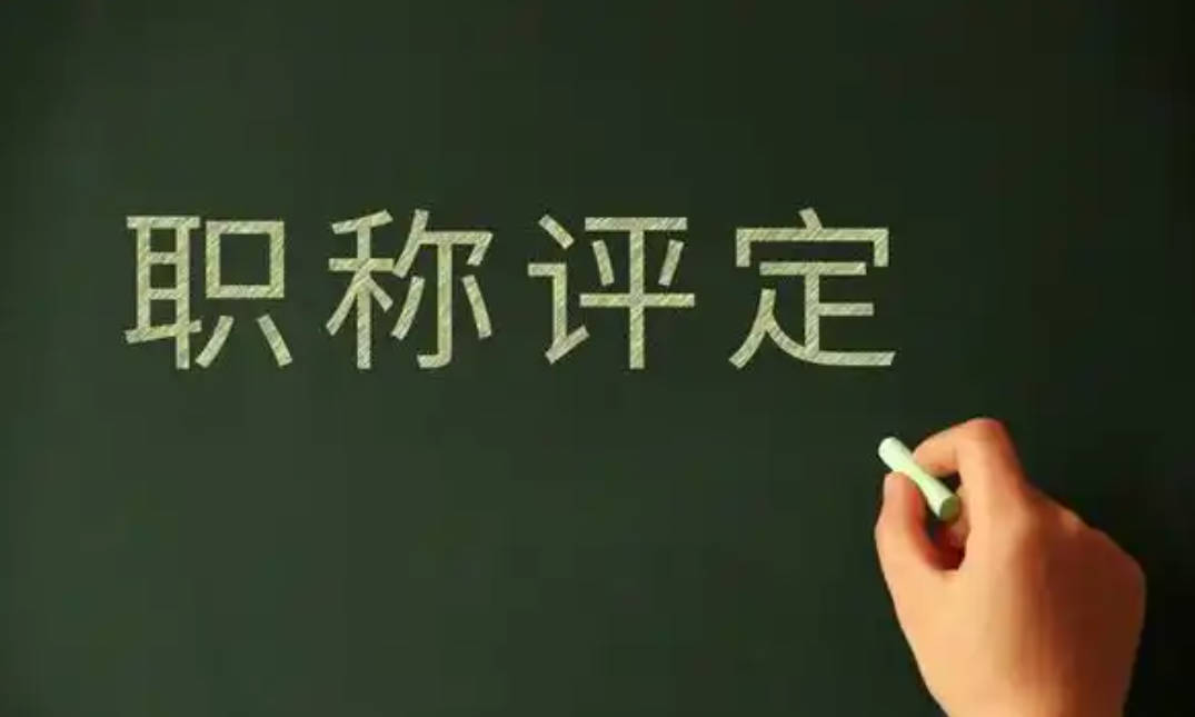快速通道-職稱申報(bào)系統(tǒng)入口詳解