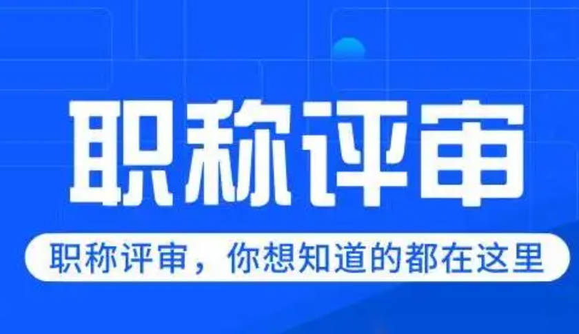 中級(jí)職稱證書的好處都有啥-先睹為快