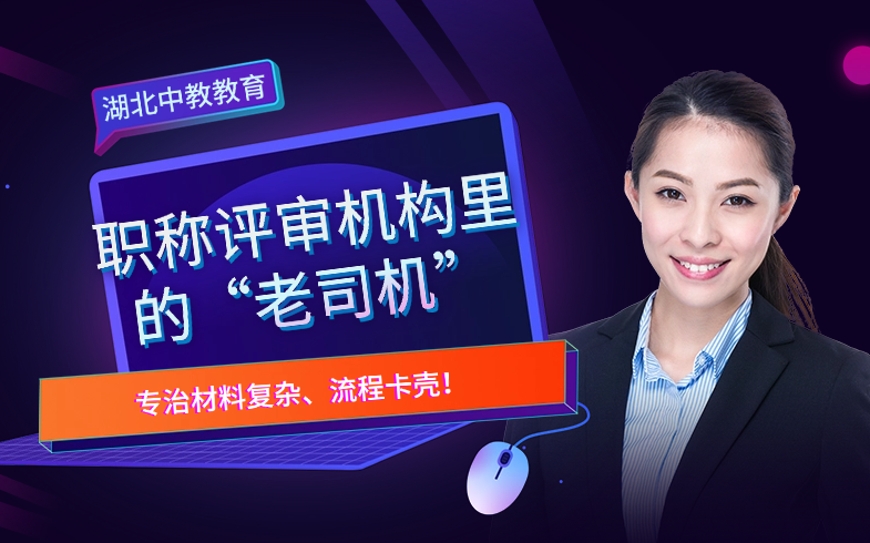 職稱評(píng)審機(jī)構(gòu)