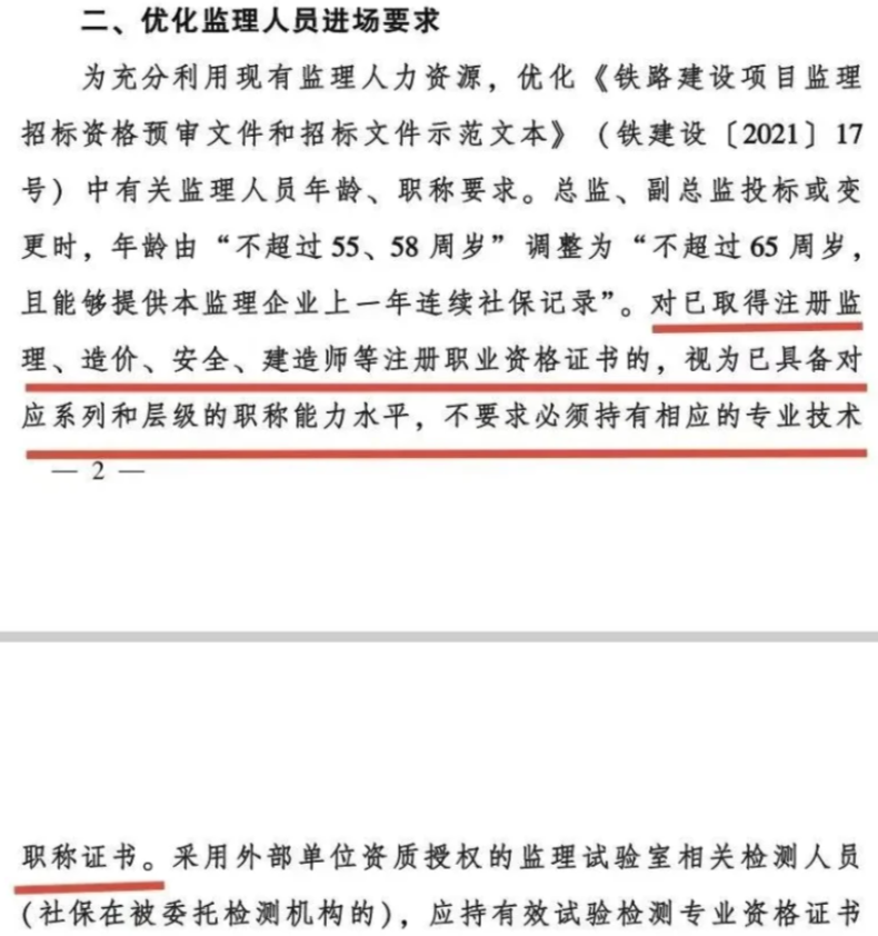 注冊類證書有可能直接代替職稱