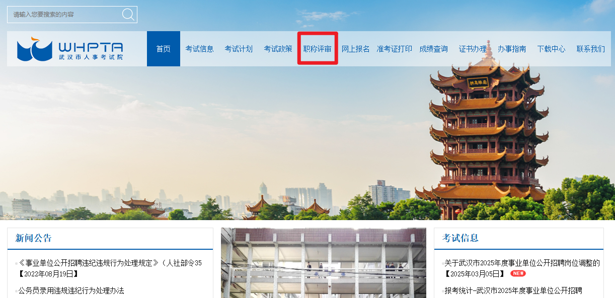 2025年武漢職稱水測報名流程攻略！