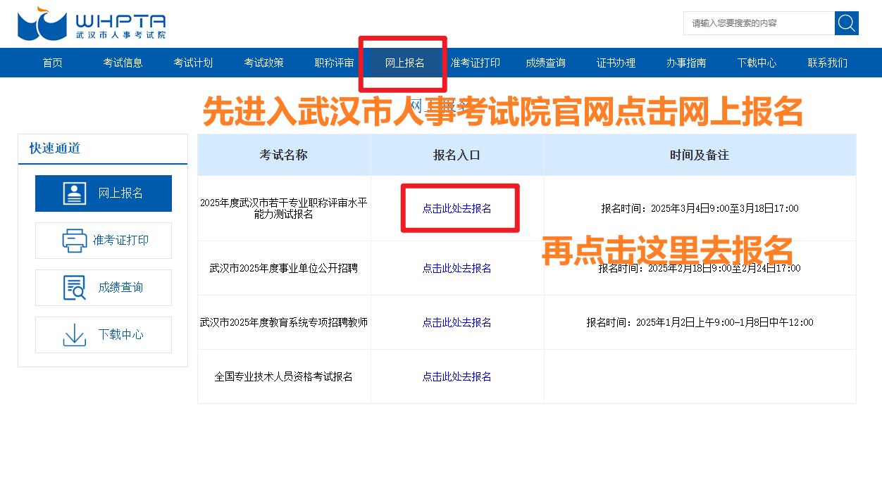 2025年武漢職稱水測報名流程攻略！