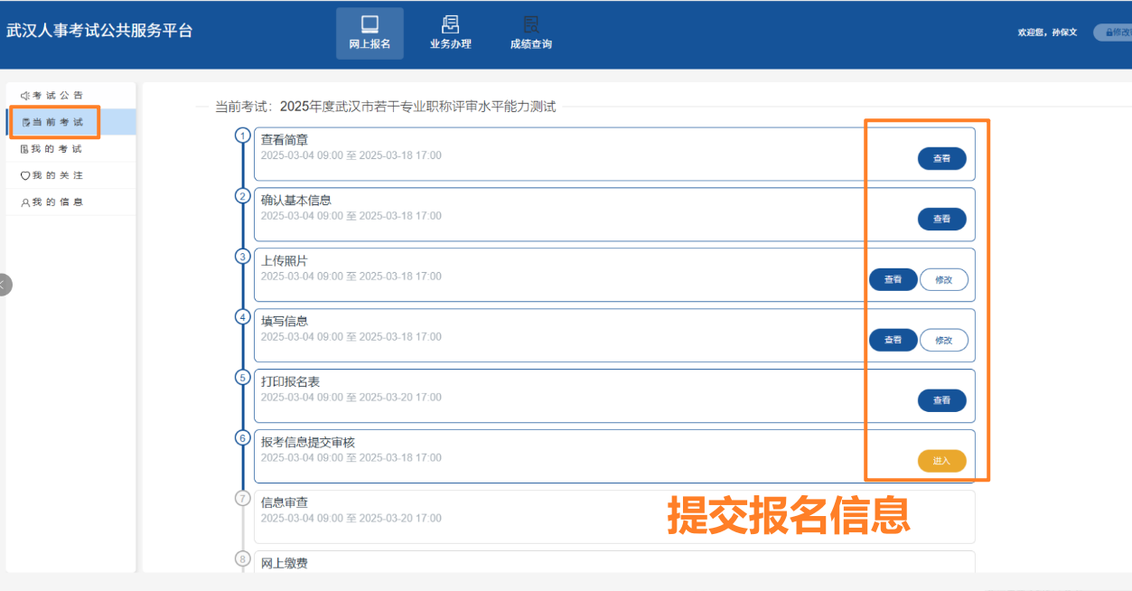 2025年武漢職稱水測報名流程攻略！