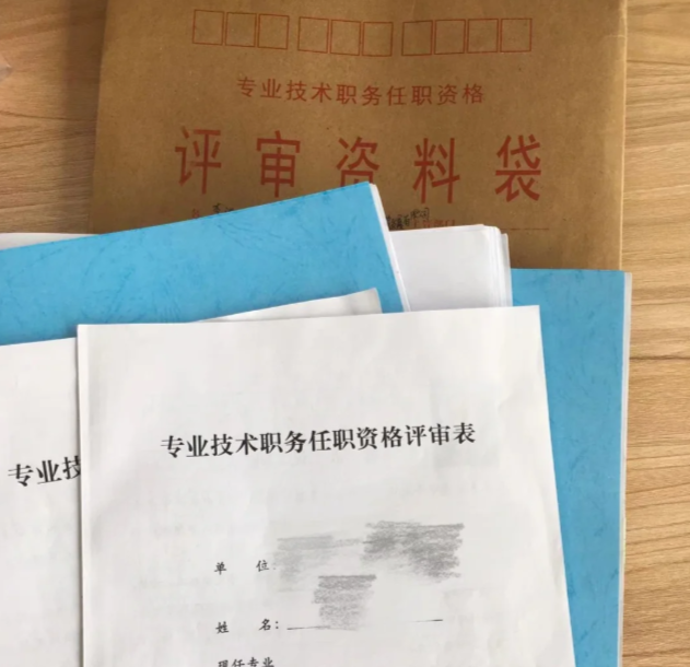 這些材料，評職稱缺一不可！