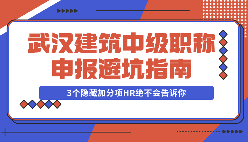 武漢建筑中級職稱申報